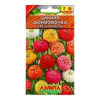Семена цветов Цинния изящная &laquo;Дюймовочка&raquo;, смесь сортов, 0.3 г