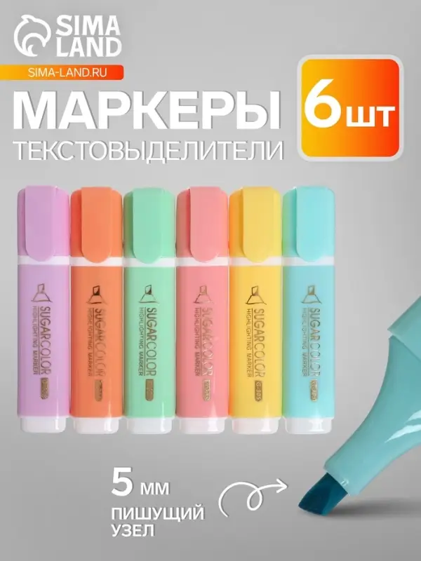 Набор маркеров-текстовыделителей, 6 пастельных цветов, скошенный наконечник, узел 5 мм