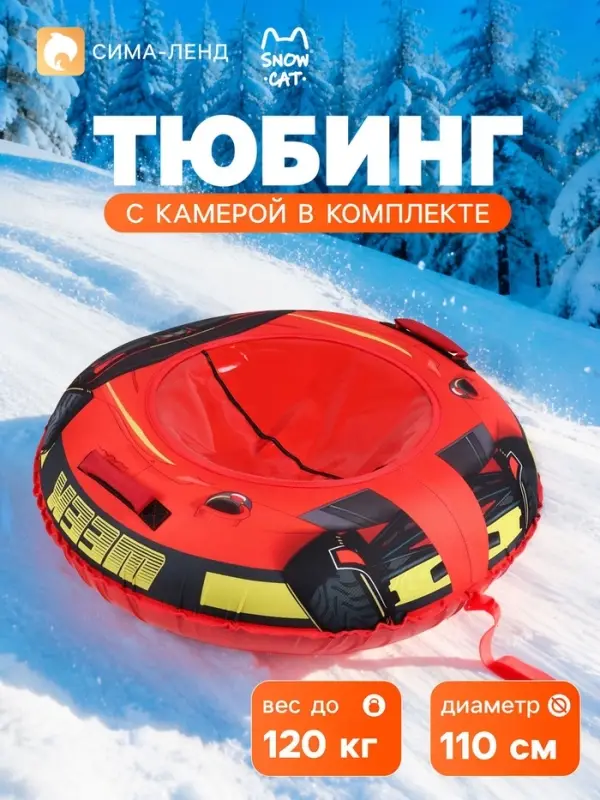 Ватрушка (тюбинг) Snow Cat &laquo;#1&raquo;, диаметр чехла 110 см