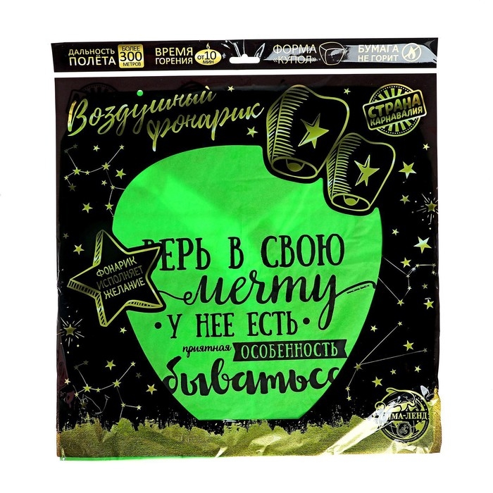 Небесный фонарик &laquo;Верь в свою мечту!&raquo; МИКС