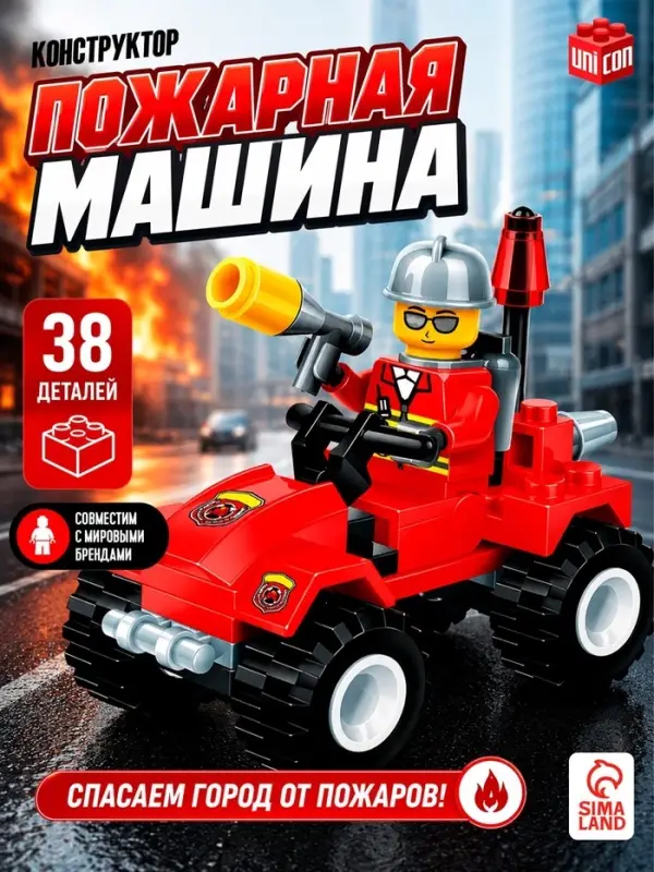 Конструктор &laquo;Пожарная машина&raquo;, 38 деталей
