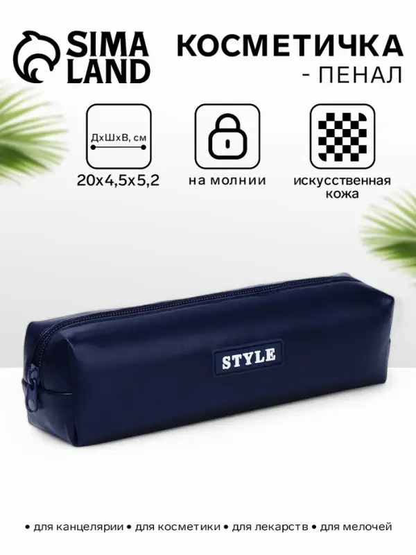 Косметичка-пенал на молнии, длина 20 см, синяя