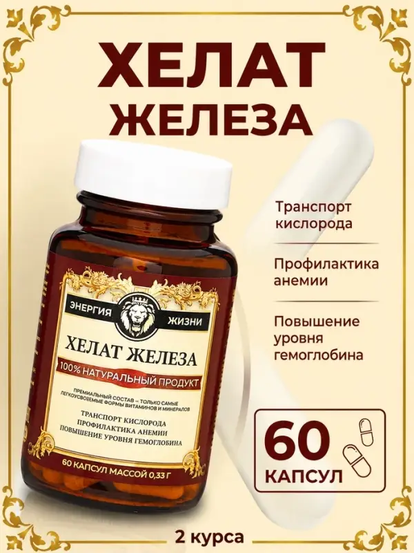 Железа Хелат Vitamuno Pro, 60 капсул