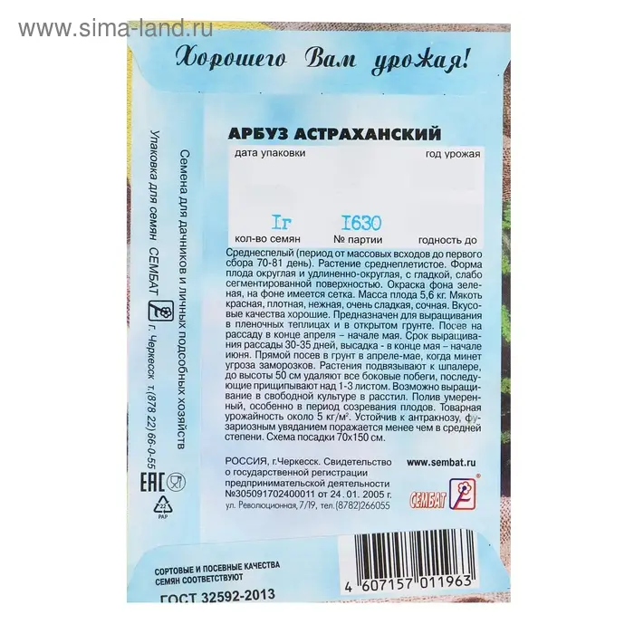 Семена Арбуз  Семена Арбуз "Астраханский", 1 г