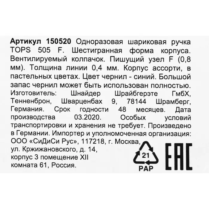 Ручка шариковая Schneider. Tops 505 F, синий стержень, узел 0.8 мм, МИКС