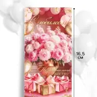 Конверт для денег &laquo;С юбилеем!&raquo;, букет, подарки, 16.5&times;8 см, розовый