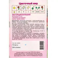 Семена Настурция Большая Вишневая роза 1 г Семена Настурция Большая Вишневая роза 1 г