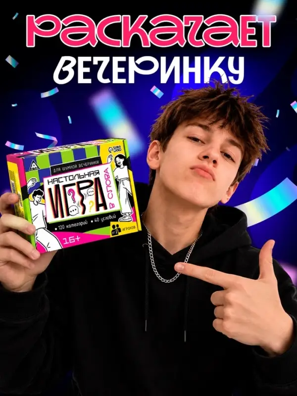 Настольная игра &laquo;Игра в слова&raquo;, 100 карт, 16+