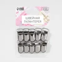 Клипсы для подтяжек, 2.5&times;1.5 см, 10 шт., цвет серебряный