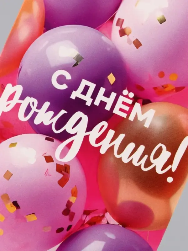 Конверт для денег &laquo;С Днём рождения!&raquo;, шары на розовом, 16.5&times;8 см