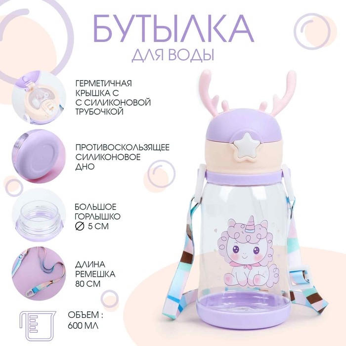 Бутылка для воды, 600 мл,  Бутылка для воды, 600 мл, "Единорог"