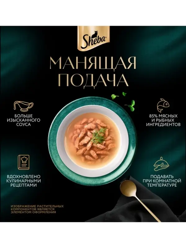 Влажный корм Sheba &laquo;Суп Коллекция&raquo; для взрослых кошек, суп, форель, 70 г