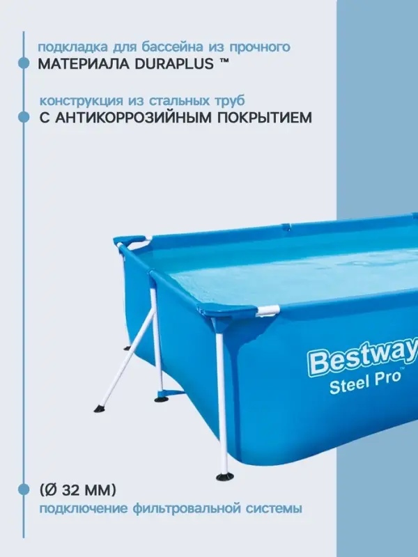 Бассейн каркасный Steel Pro, 300&times;201&times;66 см, фильтр-насос, прямоугольный, 56411 Bestway
