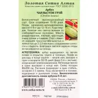 Семена Арбуз &laquo;Чарльстон Грей&raquo;, 0.5 г, среднеспелый, &laquo;Золотая Сотка Алтая&raquo;