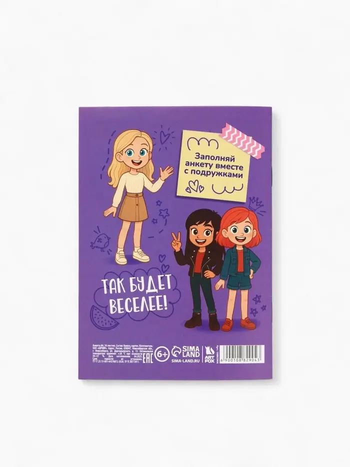 Анкета для девочек А6, 16 листов "Анкета для секретиков" Анкета для девочек А6, 16 листов "Анкета для секретиков"