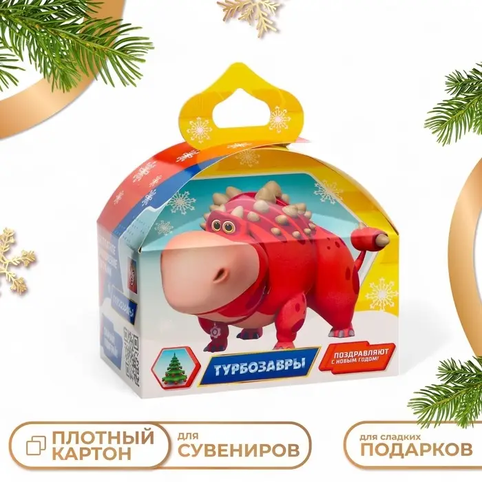 Подарочная новогодняя коробка «Турбозавры», Сундучок, 18.5×12.5×16.5 см