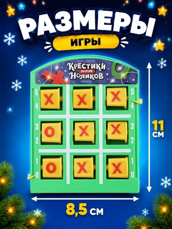 Настольная игра &laquo;Крестики против ноликов. Новый год&raquo;
