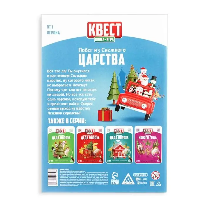 Квест-книга игра «Побег из Снежного царства», 18 страниц Квест-книга игра «Побег из Снежного царства», 18 страниц