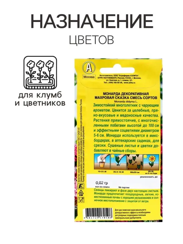 Семена цветов Монарда  Семена цветов Монарда "Махровая сказка" смесь сортов, ц/п, 0,02 г