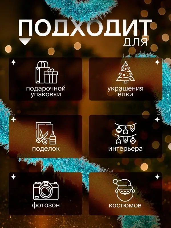 Мишура новогодняя &laquo;Норка&raquo; голографическая, d=10 см, L- 200 см, МИКС
