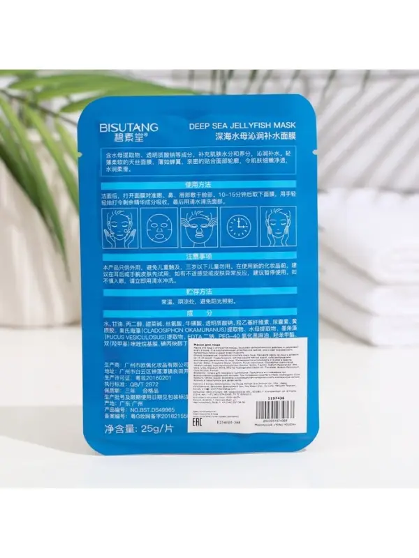 Маска тканевая увлажняющая для лица с экстрактом медузы, антисептическое действие Маска тканевая увлажняющая для лица с экстрактом медузы, антисептическое действие