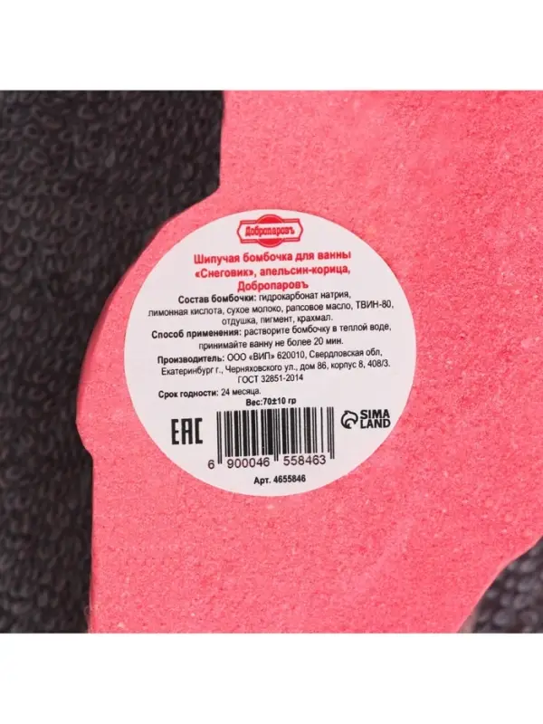 Бомбочка для ванн Бомбочка для ванн "Снеговик" с ароматом апельсина и корицы, 70 г