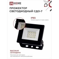 Прожектор светодиодный IN HOME СДО-7, 20 Вт, 230 В, 6500 К, IP65, черный