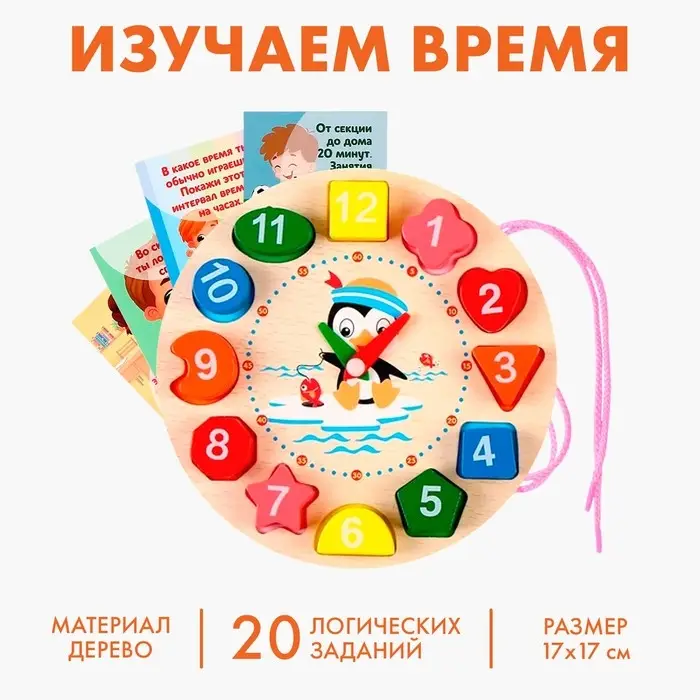 Развивающая деревянная игрушка &laquo;Часы&raquo;, 20 заданий