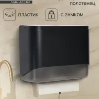 Диспенсер для бумажных полотенец в листах SAVANNA, пластик, чёрный