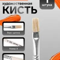 Кисть для рисования, щетина, № 8, Calligrata, плоская, деревянная ручка