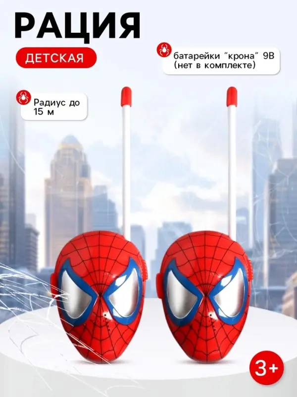 Рация детская &laquo;Супер рации&raquo;, 2 шт., &laquo;Супергерой&raquo;