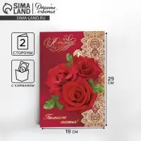 Открытка с карманом для денег &laquo;Большого счастья&raquo;, 19&times;29 см