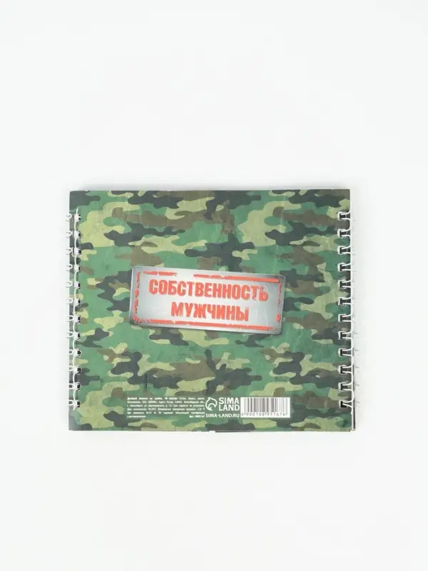 Двойной блокнот на гребне, мягкая обложка, размер 14 х12см, 48 л "Защитнику"