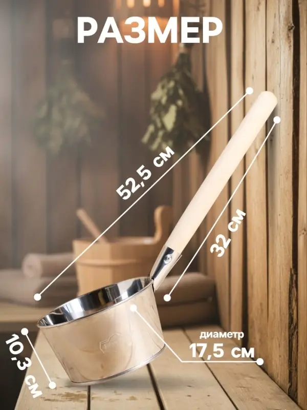 Ковш - черпак для бани и сауны, 1.5 л, нержавеющая сталь, деревянная ручка, &laquo;Добропаровъ&raquo;
