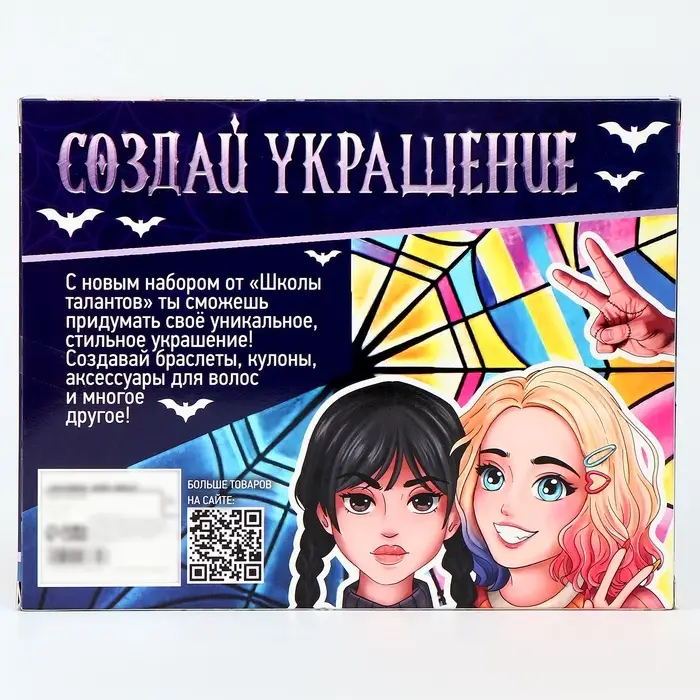 Украшения для девочек своими руками &laquo;Мрачные истории&raquo;, набор бусин для творчества, 5+