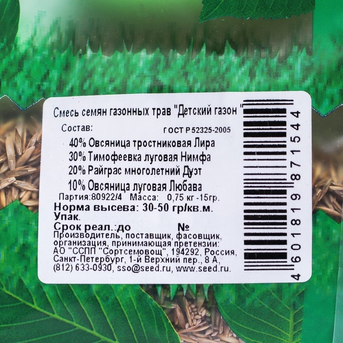 Семена газонной травы  Семена газонной травы "Зеленый уголок","Детский", 0,75 кг