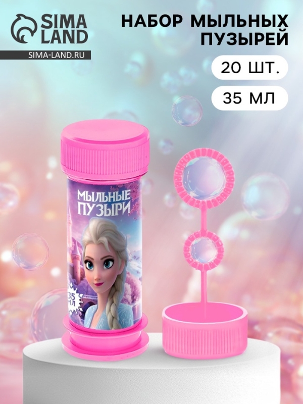 Набор мыльных пузырей, 20 штук Холодное сердце, 35 мл
