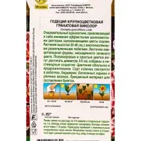 Семена цветов Годеция Гранатовая Биколор махровая Золотая серия, Ц/П,0,05 г Семена цветов Годеция Гранатовая Биколор махровая Золотая серия, Ц/П,0,05 г