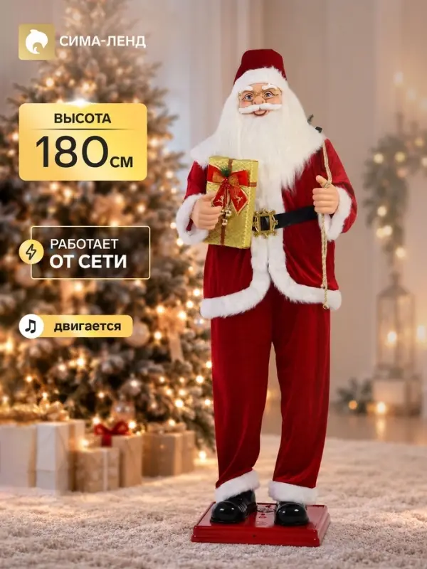 Дед Мороз &laquo;С подарком&raquo; реакция на движение, танцует, 180 см, красный
