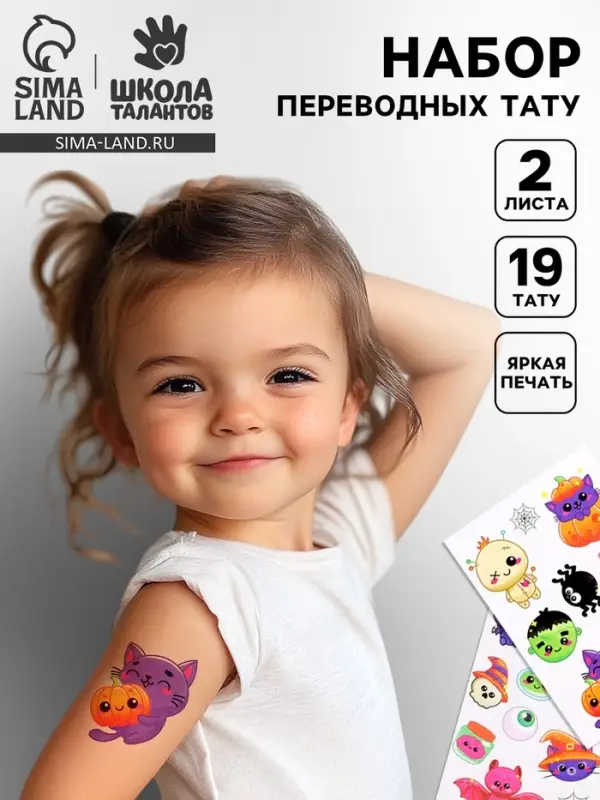 Набор для творчества «Тату. Хэллоуин. Милашки» Набор для творчества «Тату. Хэллоуин. Милашки»