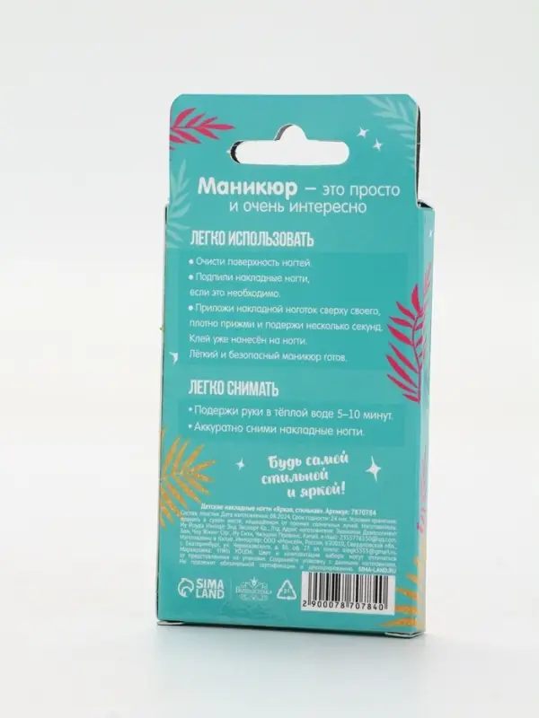 Детские накладные ногти &laquo;Яркая, стильная&raquo;, 12 шт.