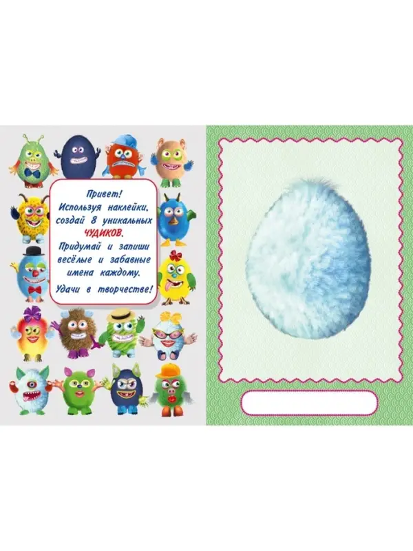 Книга с наклейками, сделай своего чудика &laquo;Джонс Во&raquo;