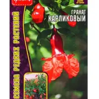 Семена цветов Гранат Карликовый 5шт.   12.29 г.
