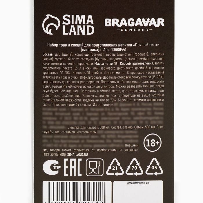 Подарочный набор для приготовления настойки «Пряный виски», набор трав и специй 20 г., бутылка 500 мл., инструкция