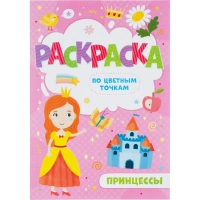 Раскраска для детей по цветным точкам 4шт/уп 165x235мм, 4л, в ас-те, 74945