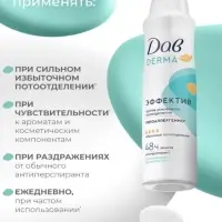 Дезодорант женский гипоаллергенный "Дав" против сильного пота, 150 мл