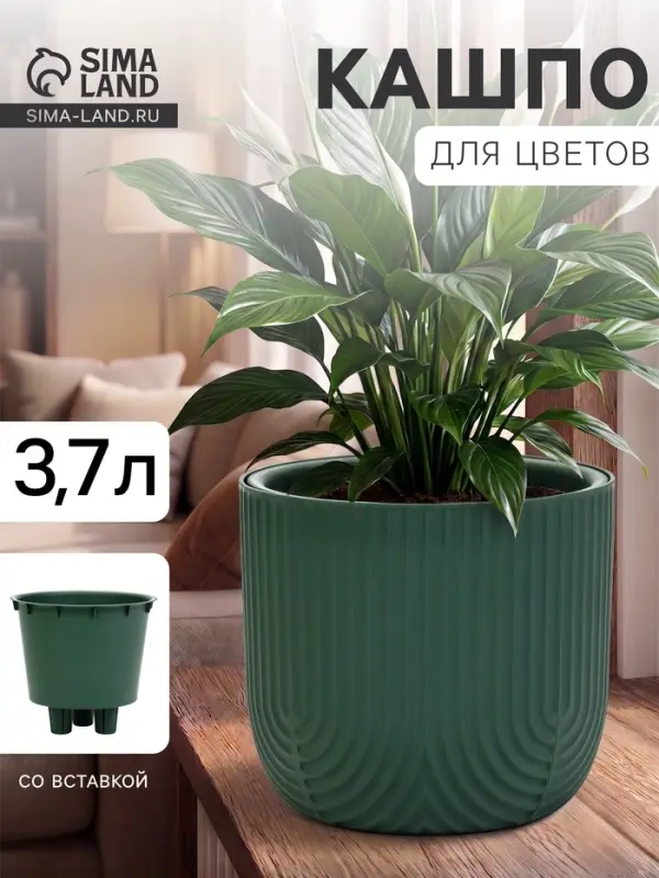 Кашпо для цветов &laquo;Рамона&raquo;, 3.7 л, d=22 см, h=20 см, пластиковое, со вставкой, нефрит