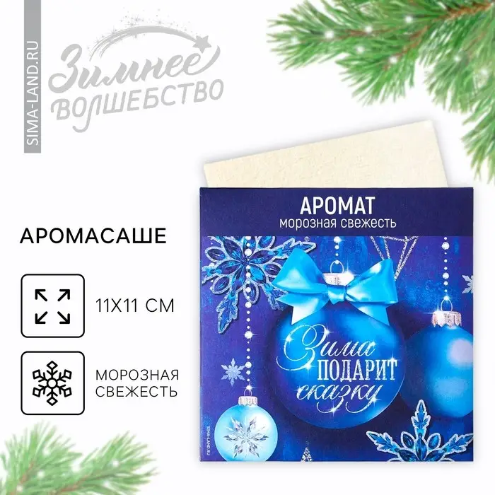 Ароматизатор для дома «Зима подарит сказку», аромат свежести, 11 х 11 см