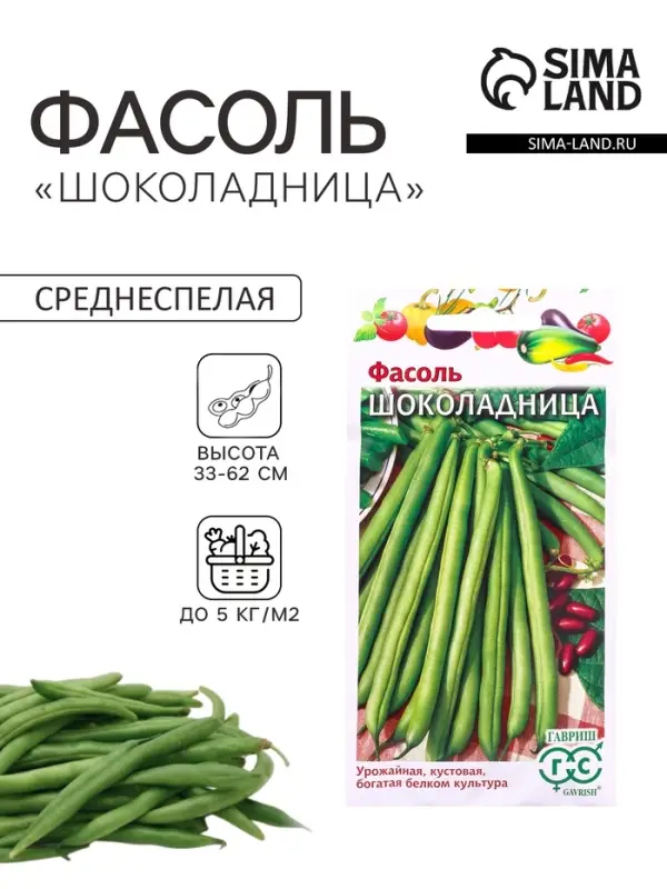 Семена Фасоль &laquo;Шоколадница&raquo;, 5.0 г, &laquo;Гавриш&raquo;