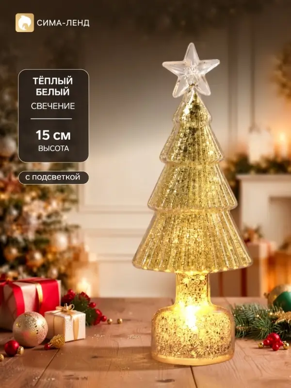 Светодиодная фигура &laquo;Ёлочка золотистая&raquo;, 1 LED, 15&times;6 см, от батареек AG13&times;3, свечение тёплое белое
